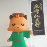 今帰仁城趾キャラクター　「はんニャンち」